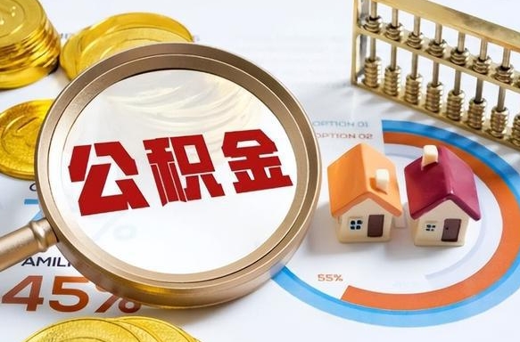 衡东住房公积金提出后封存能全部提出来吗（公积金封存提取后）